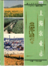 上海农业志                     1996年版                   PDF电子版下载