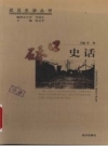 硚口史话_2003版_PDF电子版下载