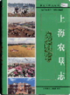 上海农垦志                    2004年版                   PDF电子版下载