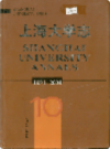 上海大学志                   2004年版                    PDF电子版下载