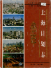 上海计划志                  2001年版                      PDF电子版下载