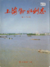 上海县水利志                    1994年版                   PDF电子版下载