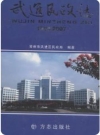 武进民政志1994-2007_2011版_PDF电子版下载