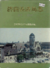 济南铁路局志                   1993年版                     PDF电子版下载