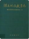 滁县地区教育志_1997版_PDF电子版下载