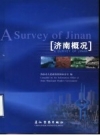 《济南概况》_济南市人民政府新闻办公室编2002版_PDF电子版下载