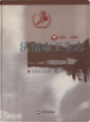 济南市卫生志(1840-1988)上下                   2009年版                  PDF电子版下载