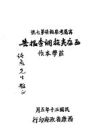 《西康夷族调查报告》_庄学本作_1941版_PDF电子版下载