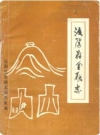 汝阳县金融志_1986版_PDF电子版下载