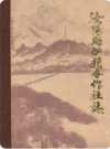 汝阳县供销合作社志(1940-1985)_PDF电子版下载