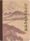 汝阳县第一高级中学志(1935-2003)_2004版_PDF电子版下载