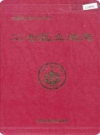 二七区土地志_1994版_PDF电子版下载