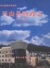 兴山县财政志 1949-2005_2010版_PDF电子版下载