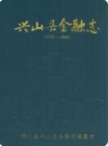《宣恩一中校志》(1938.11-1996.12)_PDF电子版下载