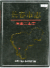长春市志 冶金工业志                    2004年版                   PDF电子版下载