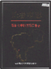 长春市志 石油化学和医药工业志                  2004年版                     PDF电子版下载