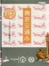 南京交通志                   1994年版                  PDF电子版下载