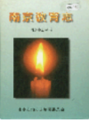 南京教育志                 1998年版                  PDF电子版下载