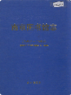 南京图书馆志 1907-1995                   1996年版                   PDF电子版下载