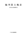 陆川县土地志_1996版_PDF电子版下载