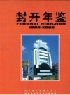 封开年鉴 1998-2002 2005版_PDF电子版下载