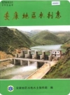 安康地区水利志（安康地区地方志）1999版_PDF电子版下载