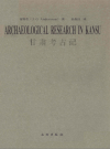 甘肃考古记(安特生著乐森碍译)文物出版社2011版PDF电子版下载