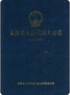 孟津县人民代表大会志(1950-2007)2007版PDF电子版下载