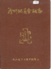 赣州地区金融志       （赣州市地方志）                1989年版                   PDF电子版下载           