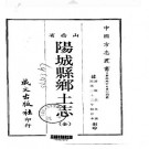 民国阳城县乡土志（全）.pdf下载