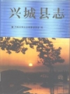 辽宁省兴城县志.pdf下载