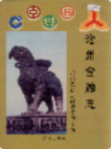 沧州金融志      （沧州市地方志）               1998年版                   PDF电子版下载    