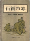 石首方志（石首市地方志）1958版PDF电子版下载