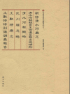 新修清水河厅志（内蒙古历史文化丛书地方志）2009版PDF电子版下载