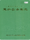 定兴县水利志         （定兴县地方志）               1998年版                    PDF电子版下载      