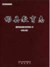 彬县教育志        （彬县地方志）                2013年版                 PDF电子版下载     