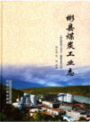 彬县煤炭工业志          （彬县地方志）                2016年版                   PDF电子版下载