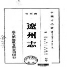 雍正辽州志（1-4册）.pd下载