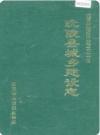 沅陵县城乡建设志（沅陵县地方志）19896版PDF下载