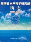 湖南省水产科学研究所所志(1959~2009)湖南省地方志PDF下载