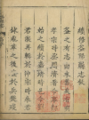 乾隆益阳县志二十四卷（益阳县地方志）乾隆十三年版PDF下载