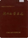 沅陵县医药志（湖南省沅陵县地方志）1995年版PDF下载