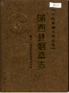 郧西县烟草志       （郧西县地方志）                 2006年版                   pdf电子版下载