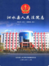 沁水县人民法院志             （沁水县地方志）            2007年版                  PDF电子版下载   