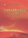 沁水县人民代表大会志(1949-2015)上下册        （沁水县地方志）              2016年版                pdf电子版下载      