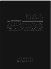 沁水县老干部工作志          （沁水县地方志）               2016年版                 pdf电子版下载   