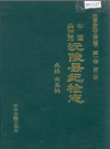 沅陵县纪检志_湖南沅陵县地方志1995_PDF下载