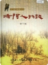 汤阴人物志 第一卷（河南省汤阴县地方志）_2006版_PDF下载