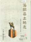 汤阴县土地志（河南省汤阴县地方志）_2003版_PDF下载
