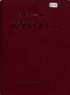 双流县太平镇志 续编 1986-2000         （四川省双流县地方志）            2001年版                PDF电子版下载     